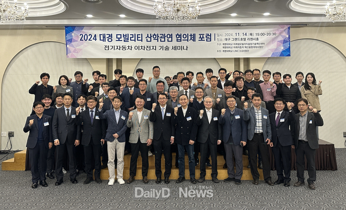 계명대학교. ‘대경 모빌리티 산학관연 협의체’ 포럼 개최 모습. (사진=계명대 제공)