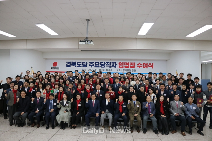 경북도당 각종위원회 주요당직자 임명장 수여식 개최