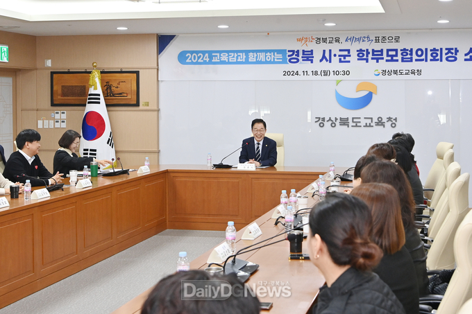 경북교육청, 시군 학부모협의회장 소통간담회 개최