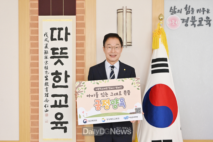 임종식 경북교육감, 아동학대예방 릴레이 캠페인 동참