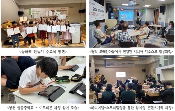 경북문화재단 콘텐츠진흥원 제공