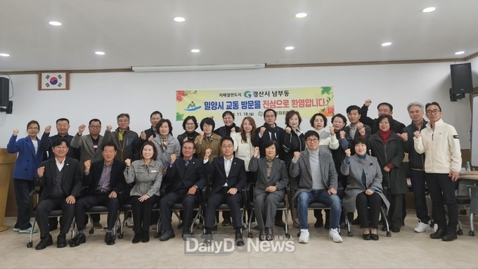 경산시 남부동 주민자치위원회, 밀양시 교동 방문