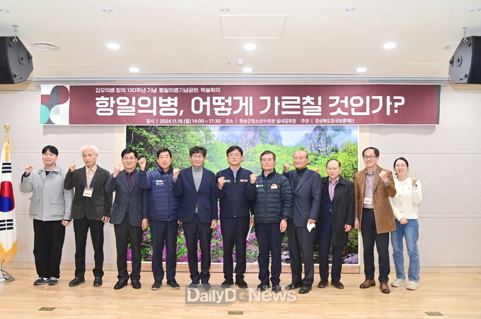 청송군, 갑오의병 창의 130주년 기념 학술회의 개최