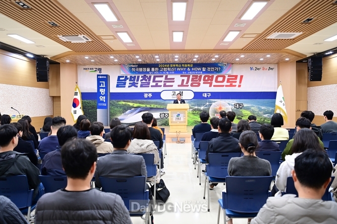 고령군, 정부혁신 직원 특강 실시