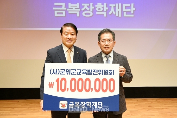 금복장학장재단, 교육발전기금 일천만원 기탁