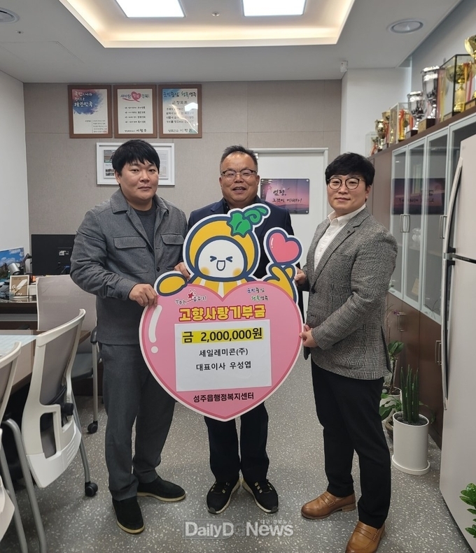 성주군 제공) 세일레미콘(주) 대표 우성엽 고향사랑기부금 200만원 기탁!)