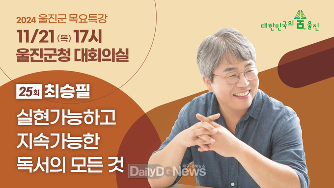제25회 울진군 목요특강 개최