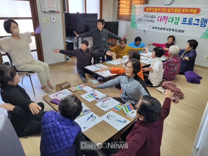 성주군 이웃사촌복지센터 11월 다정다감 프로그램 진행