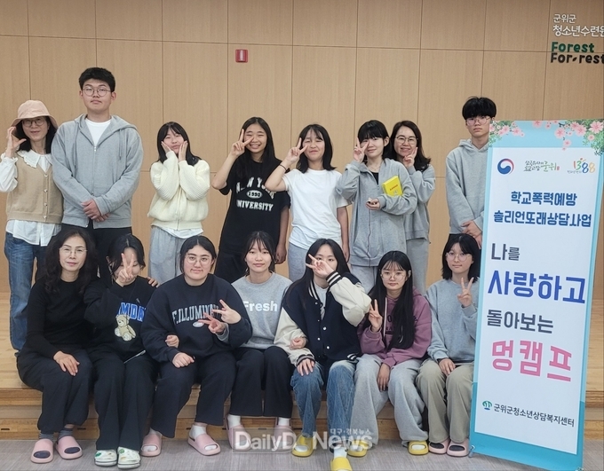 군위군청소년상담복지센터, 또래상담자 멍캠프 운영