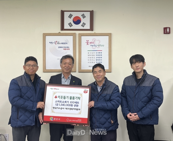 한국가스공사 대구경북지역본부, 스마트소화기 100세트 기탁