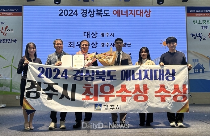 경주시, 경북도 에너지대상‘최우수상’수상 쾌거