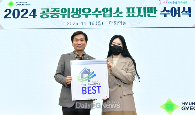 경산시, 우수 공중위생업소 표지판 수여식 개최