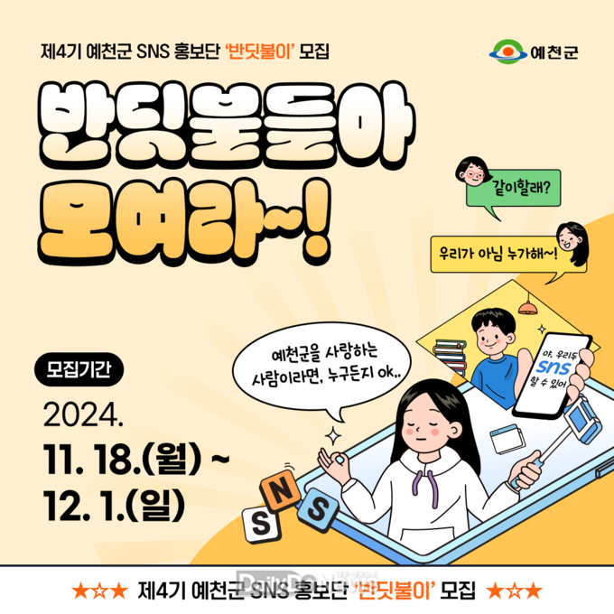 11월 18일부터 12월 1일까지, 현장취재 가능한 개인 SNS 활동자 15명 모집