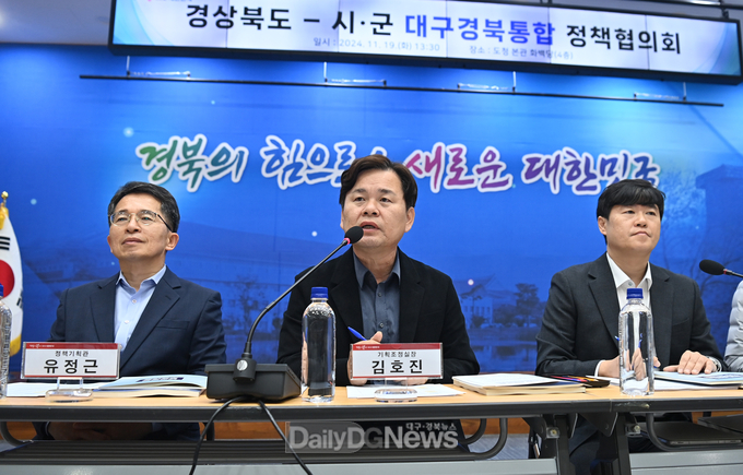 경상북도, 시·군과 대구경북통합 실무협의회 개최