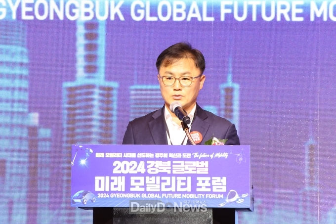  2024 경북 글로벌 미래 모빌리티 포럼