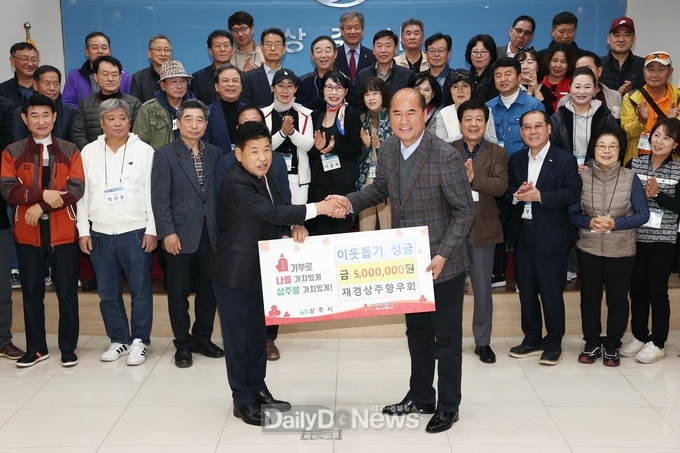 재경상주향우회 및 재경상주향우회 산악회, 이웃돕기 성금 기탁