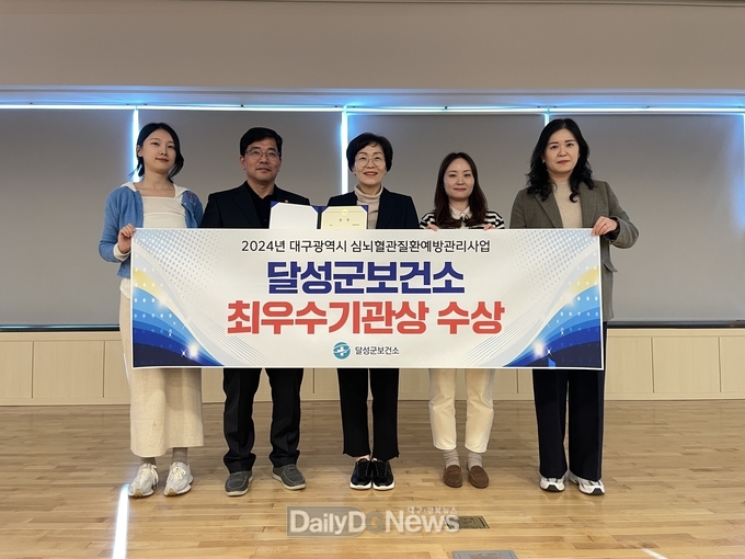 달성군보건소는 지난 19일 2024년 대구광역시 심뇌혈관질환 예방관리사업에서 ‘최우수 기관’으로 선정되고 기념촬영을 하고 있다. (사진=달성군 제공)