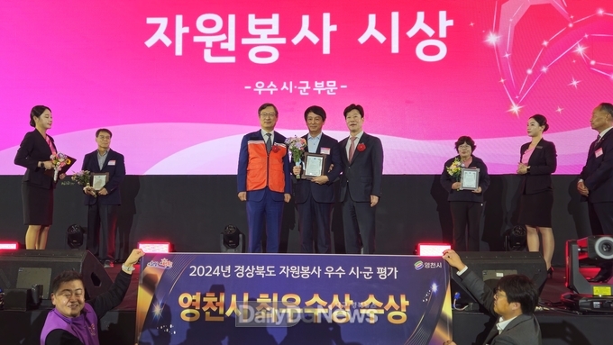 영천시, 2024 경상북도 자원봉사 평가 최우수 수상