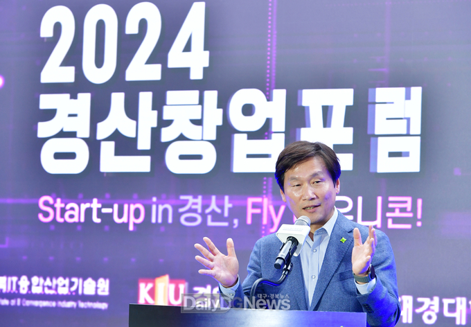 경산시, 투자 생태계 활성화 위한‘경산창업포럼’개최