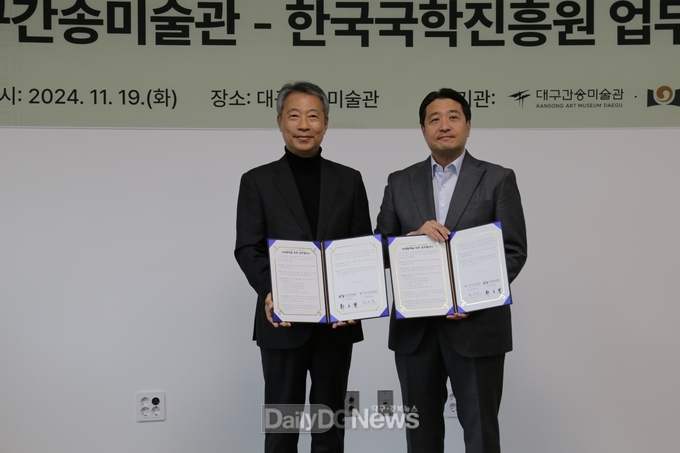 한국국학진흥원, 대구간송미술관과 업무 협약 체결
