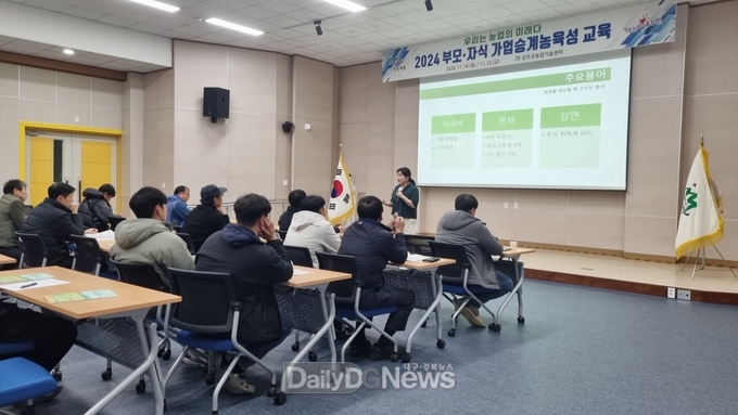 부모‧자식 가업승계농 육성 세법 및 법률 교육