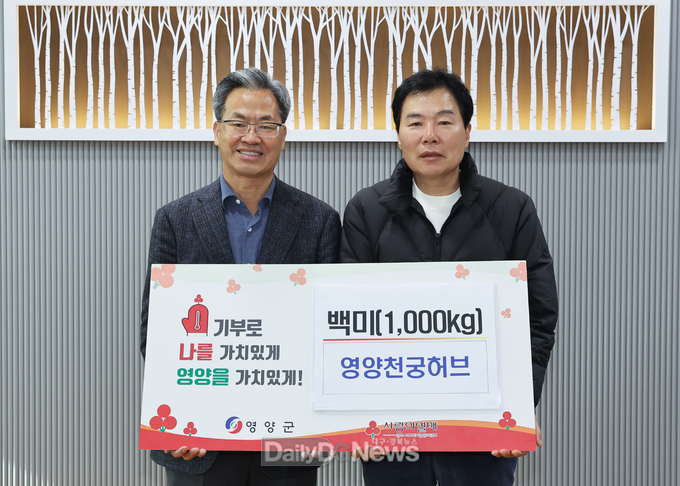 영양천궁허브, 사랑의 쌀 전달