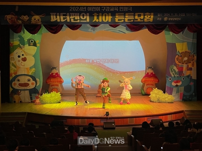 영양군 보건소 어린이 구강교육 인형극개최
