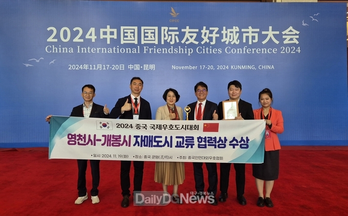 영천시, 中 국제우호도시대회 ‘교류 협력상’ 수상