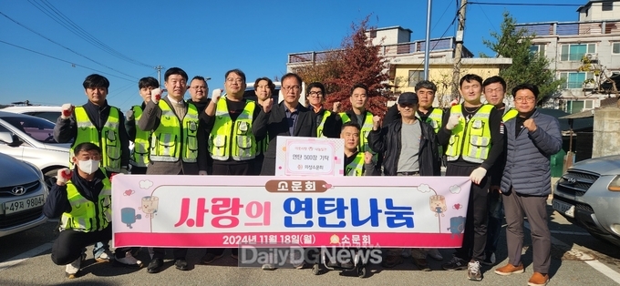 의성소문회, 사랑의 연탄 500장 기탁