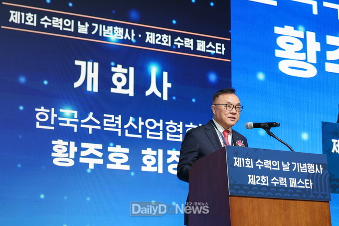 한국수력산업협회, 11월 25일 수력의 날 제정 기념
