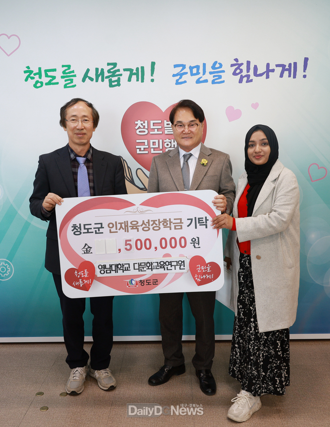 영남대 다문화교육연구원, 청도군 인재육성장학금 기탁