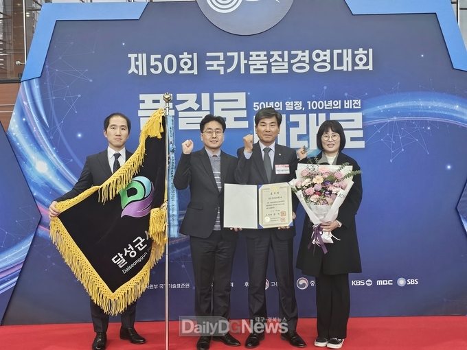 달성군시설관리공단. 제50회 국가품질경영대회 국가품질혁신상 서비스 혁신부문 ‘국무총리 표창’을 수상하고 있는 모습. (사진=달성군 제공)