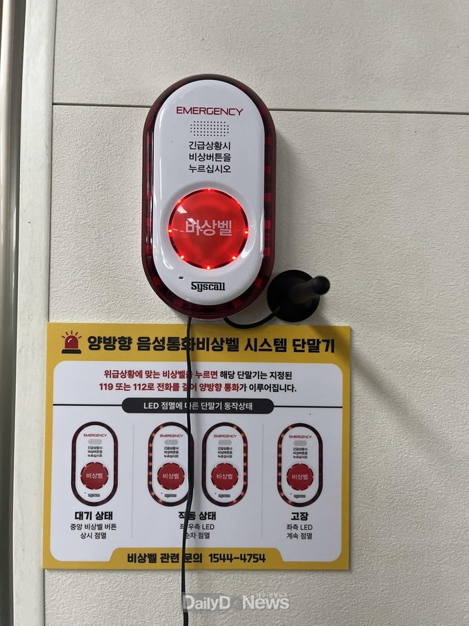 경북교육청, 전국 최초 늘봄교실 내 ‘119 비상벨 설치’ 추진