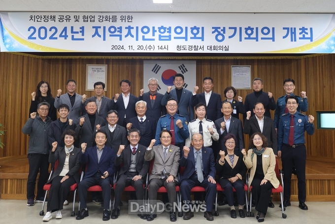 청도서, “민·관·경 상호 협력의 장 마련” 지역치안협의회 정기회의 개최