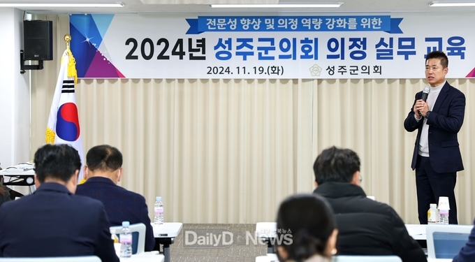 성주군의회, 2024년 의정 교육 실시
