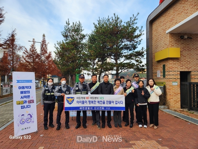 예천署, 아동학대 예방 합동캠페인 실시