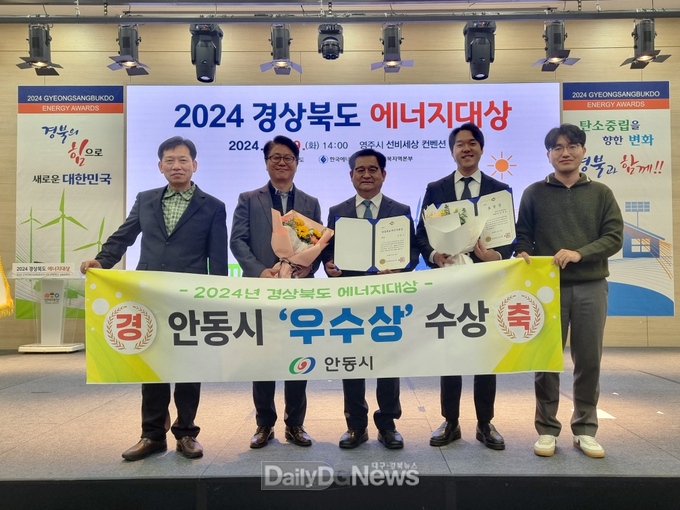 안동시, 공공기관 에너지대상 평가 ‘우수상’ 수상