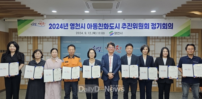 지난 9월 열린 영천시 아동친화도시 추진위원회 정기회의