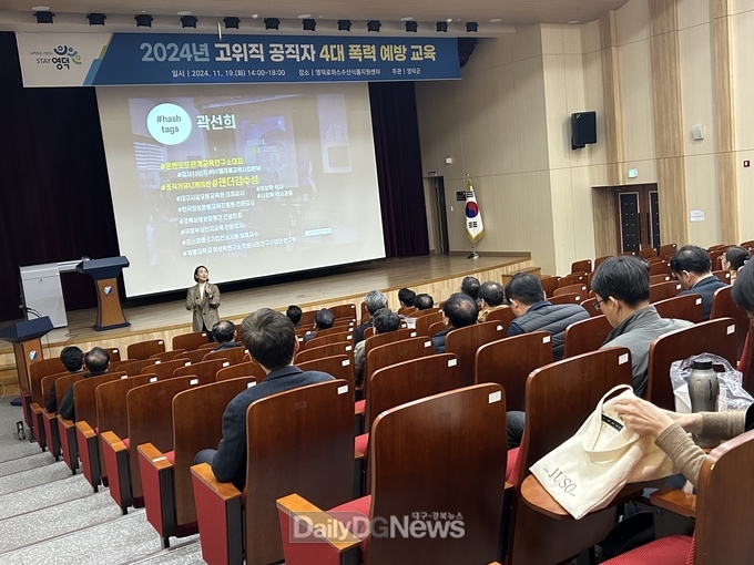 영덕군, 고위직 공무원 4대 폭력 예방 교육