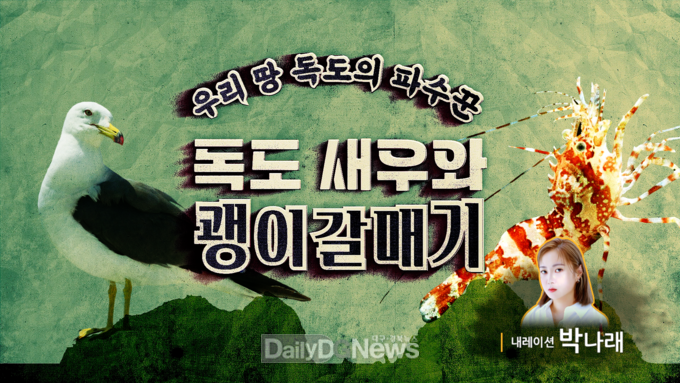서경덕 교수·경북콘텐츠진흥원 기획‘독도 영상’ 내레이션 참가