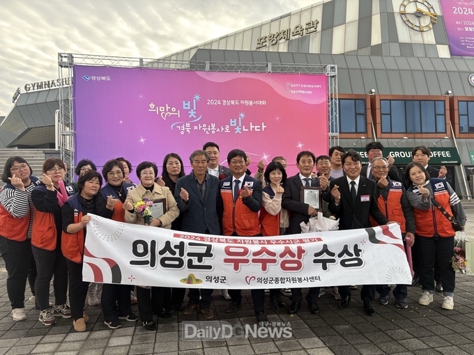 의성군, 24년 경상북도 자원봉사 평가 우수상 수상