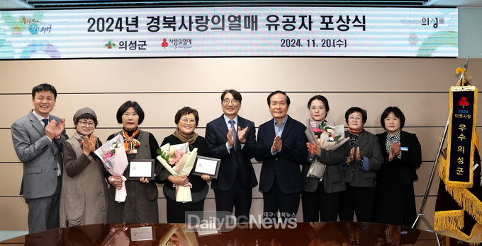 의성군, 2024 경북사랑의 열매 우수지자체 선정