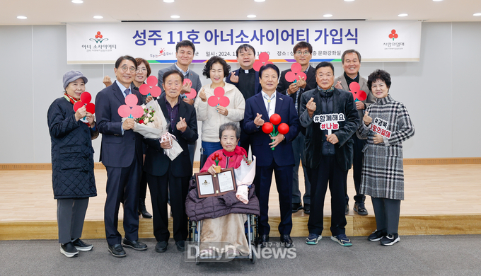성주군 아너소사이어티 11호 탄생
