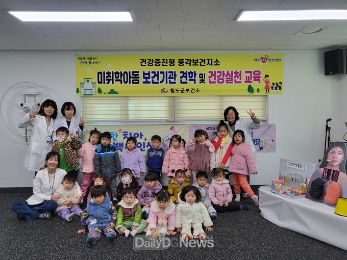 청도군, 미취학아동 보건기관 견학 및 건강생활 실천 교육 실시