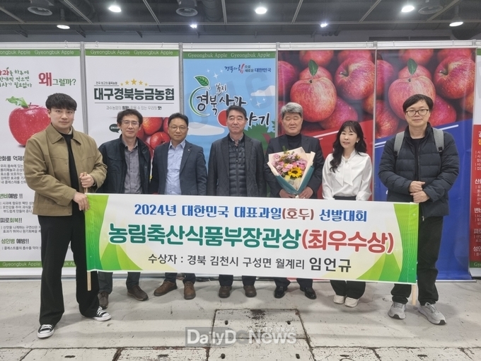 김천시, 2024년 대한민국 대표과일(호두) 선발대회 수상