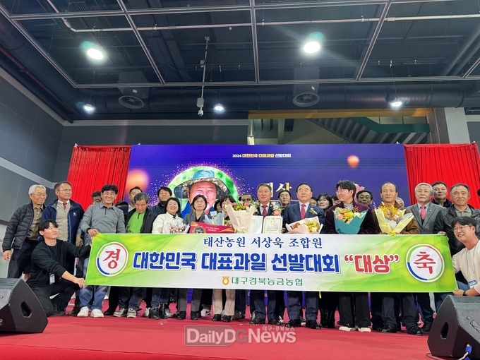 서상욱 대표(포항 태산농원), 2024 대한민국 대표 과일 선발대회 전체 대상 선정