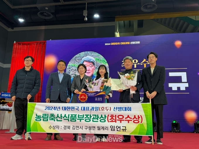 2024년 대한민국 과일산업대전, 경북도 산림과수 호두 부문 석권