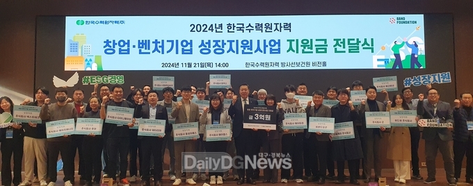 한수원, 창업·벤처기업들에 총 2억 5천만 원 규모 성장 지원금 전달