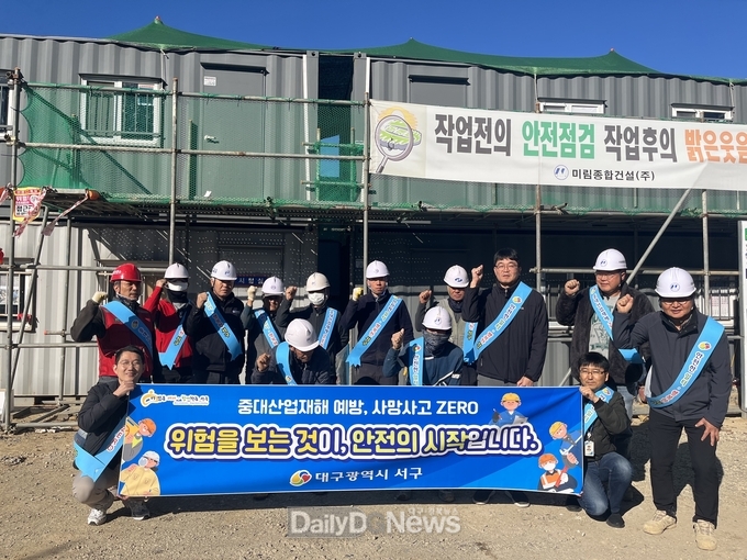 대구 서구. 산업재해 예방 캠페인 실시 모습. (사진=서구 제공)