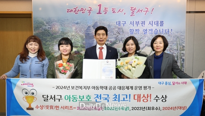 달서구, 아동학대 공공 대응체계 운영 평가 분야 대상 수상하는 모습. (사진=달서구 제공)